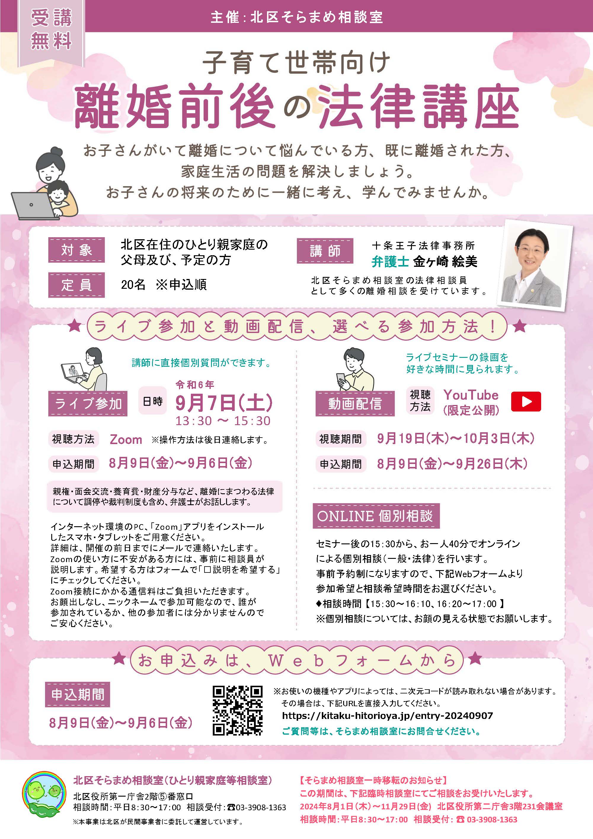 離婚前後の法律相談についてのチラシ