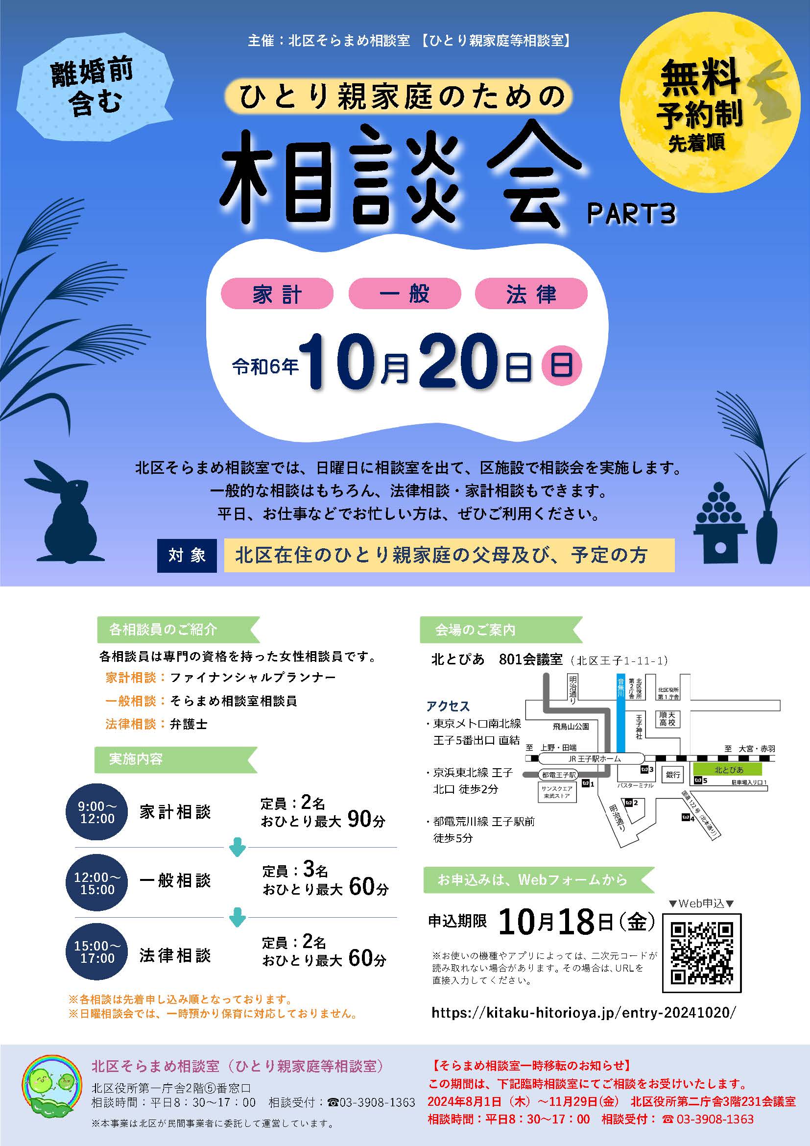離婚前後の法律相談についてのチラシ