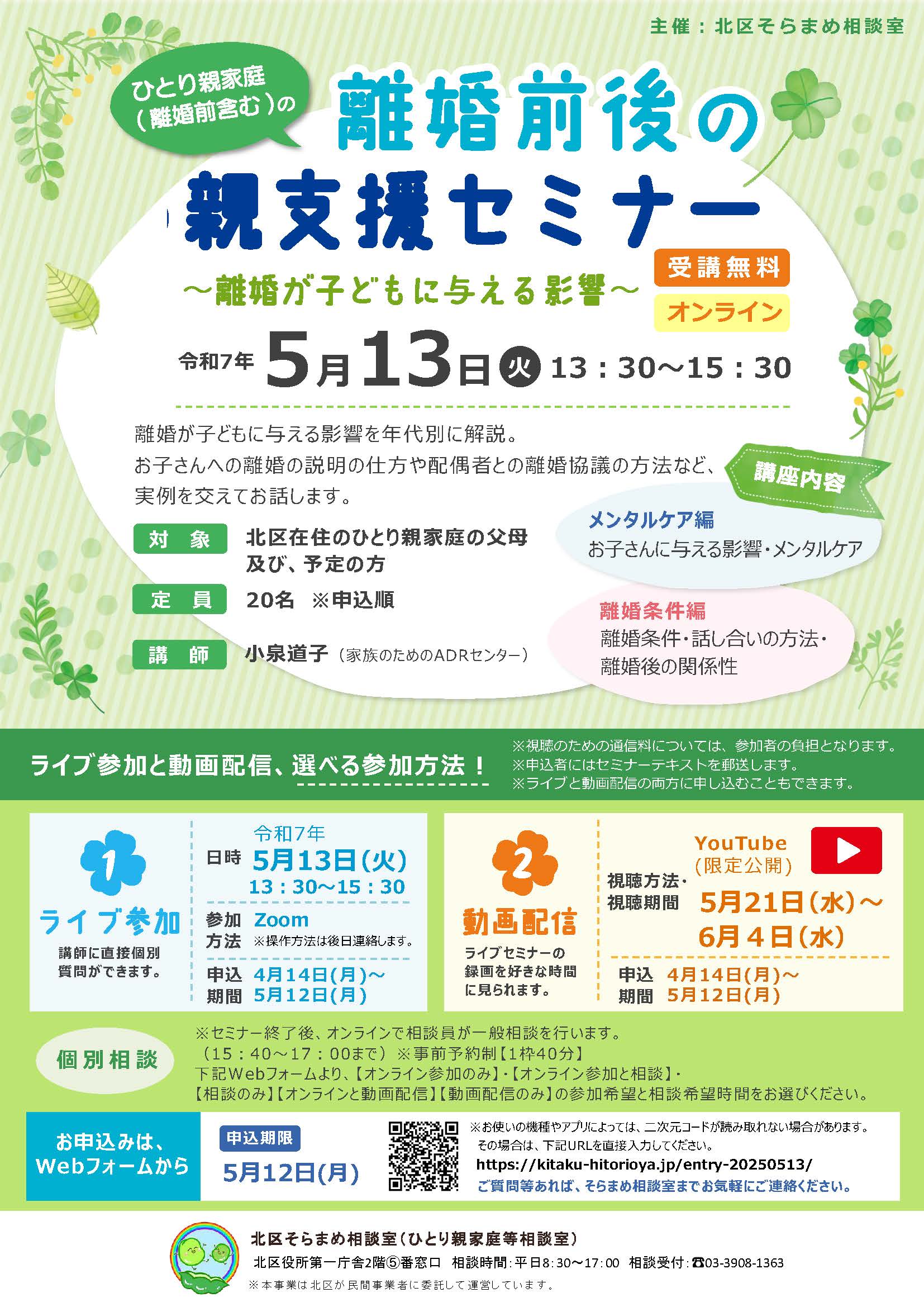 離婚前後の親支援セミナー