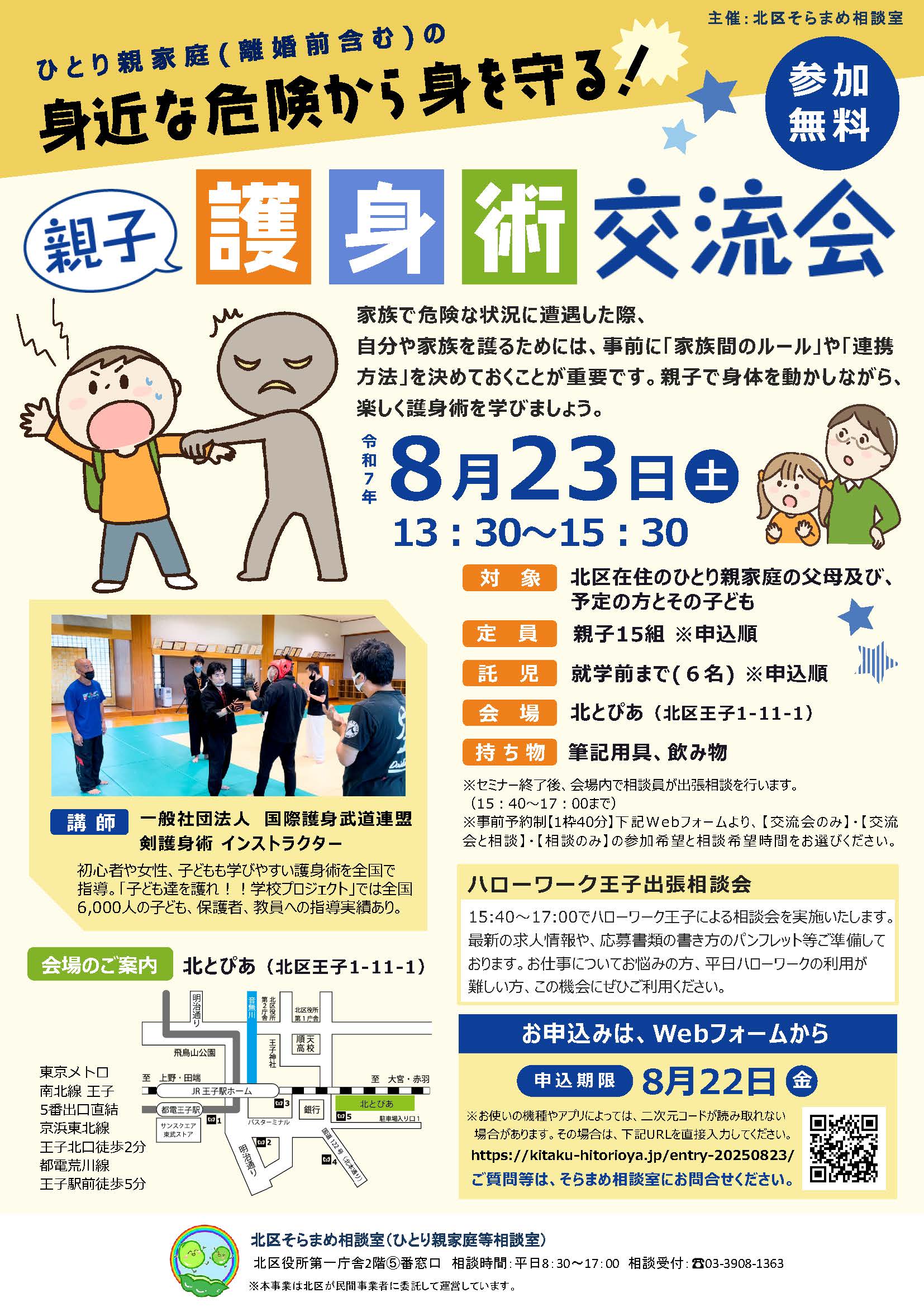 交流会についてのチラシ
