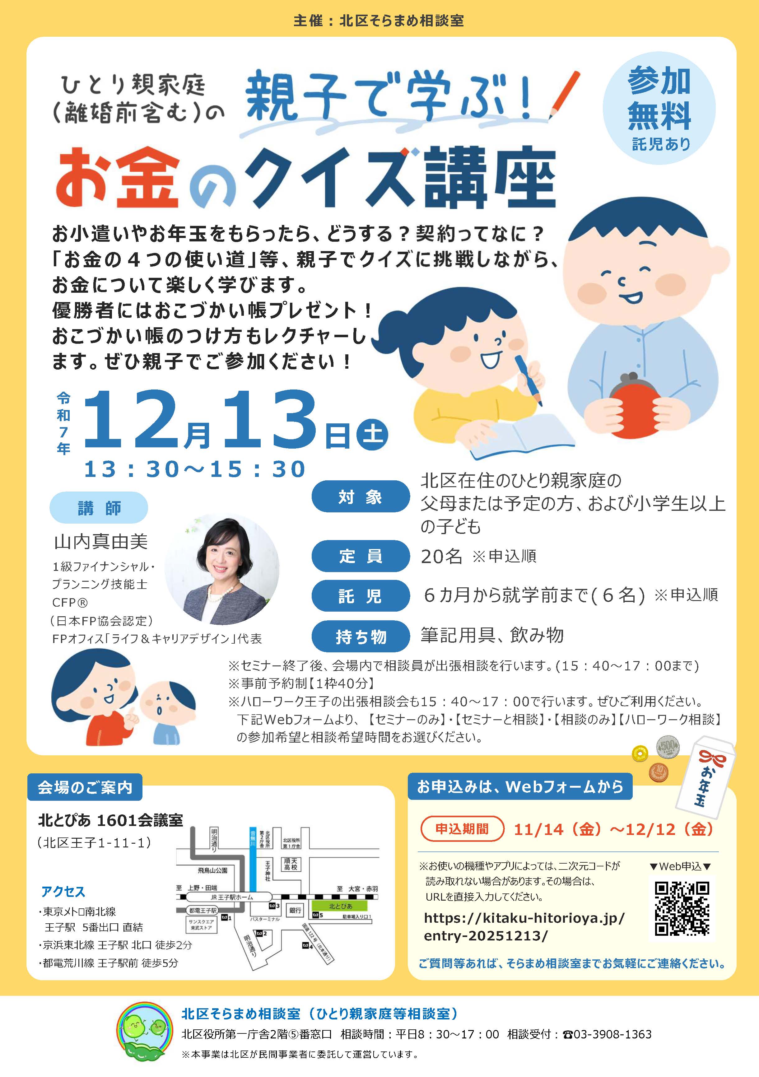 子ども自立後のライフプランセミナー