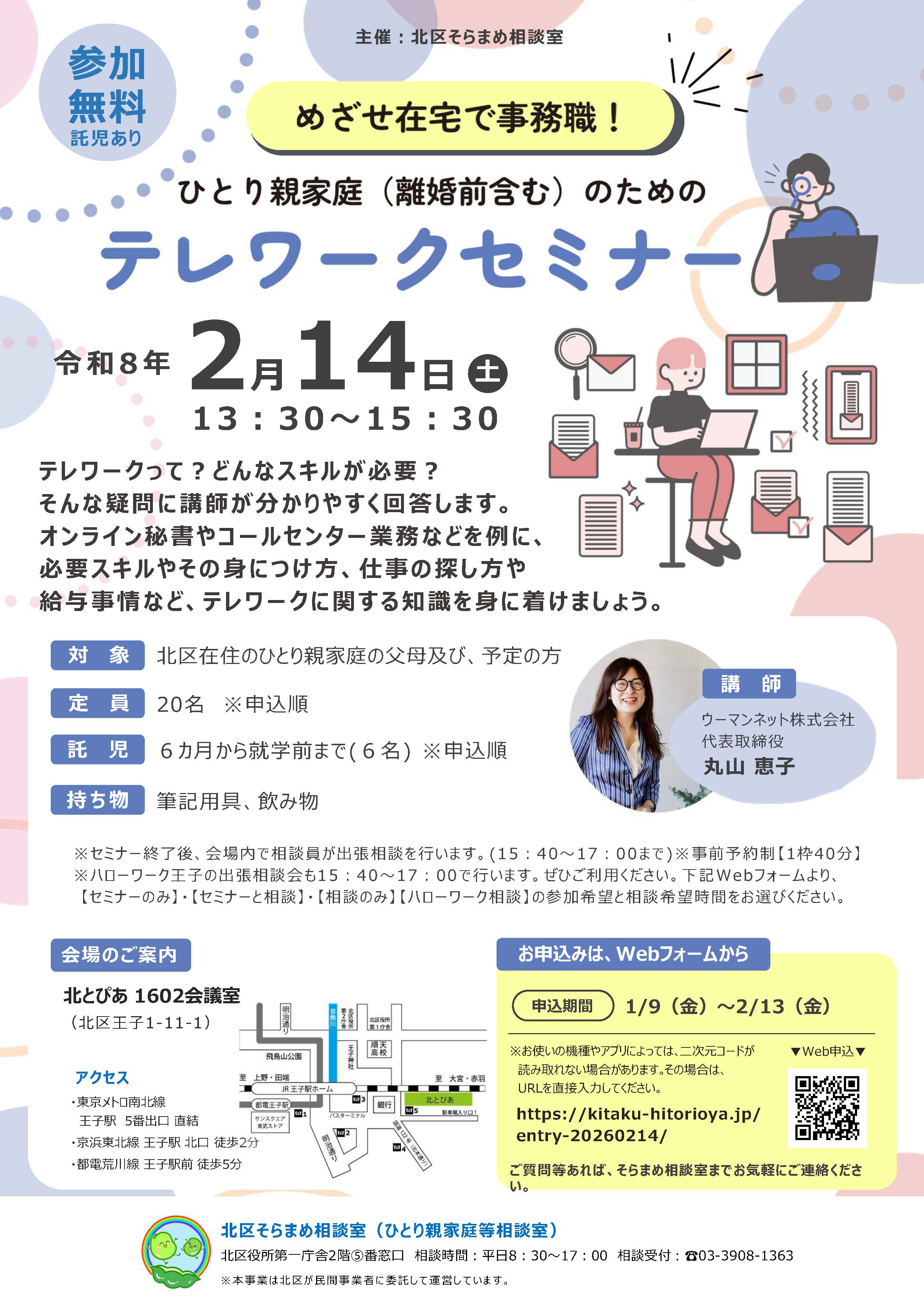 子ども自立後のライフプランセミナー